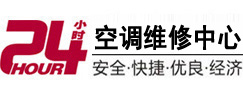 聂拉木24小时空调维修服务中心